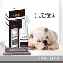 Australia Aesuo cat and dog toiletries pet foot cleaning foam