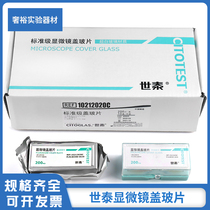 Shitai microscope cover glass 18*18 20*20 22*22 24*24 24*32 24*50 24*60mm