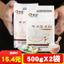  Xinliang Chinese noodle flour Gluten flour Egg yolk crisp baking Cantonese household mooncake powder Material special powder 1kg