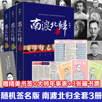 (Take a reduction to buy 1 to give 3 random signature) genuine books south to the north of the original set of three volumes of undeleted version of the line of the full three 2015 Updated version of the Yuenan parting 123