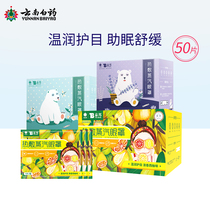 Cloud South White Medicine Hot Compress Steam Blindfold Fever Blindfold 50 slices of eye care Eye Fatigue Aids Sleep Blindfold Eye Patch