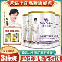 Nalasserol camel milk powder Xinjiang Yili authentic children middle-aged and elderly probiotic formula camel milk powder