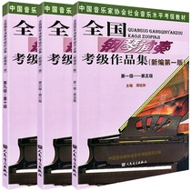 Newly compiled the first edition of the National Piano Performance Examination Collection 1-10 Grade Examination Textbook Level 1 to 10 Piano Book Chinese Music Association Musicians Association Tutorial Beginner Score Compendium Book 1