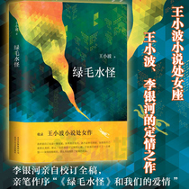 (Love work)Genuine green-haired water monster Wang Xiaobos book debut Complete works of the Golden Age Trilogy Chinese modern and contemporary literature novels Essays Scattered essays Vol Night Walk Red Whisk Night Run Best-selling books