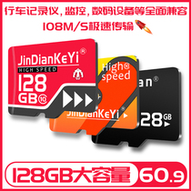 (Official genuine)High-speed memory card 128g camera c10 universal monitoring tachograph special tf card 128G mobile phone memory camera memory card