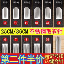 Sweater needle stainless steel straight needle stick needle Wool label 25 36CM long wool stick needle Full set of knitting tool stick needle