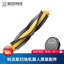 Covos sweeping robot DD35 DD33 DD37 DD56 Dibao accessories original side brush roller brush main brush
