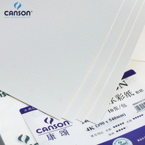 France canson Canson watercolor paper Barbizon watercolor paper 300g coarse grain fine grain watercolor paper 240g Gouache pigment paper Gouache paper 8K 4K beginner professional painting painting Hand-painted