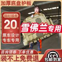 Chevrolet Explorer Maribor xl Kovoz Coruze Engine lower shield Chassis shield Armored base plate