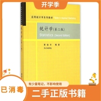 Statistics Jia Junping Second Edition Second Edition Tsinghua University Press