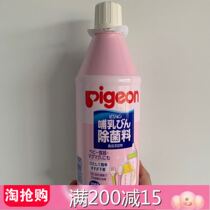 Japan Beloved baby bottle nipple Milk Bottle Disinfectant Remover fungicide cutlery table Toys disinfectant 1050ml