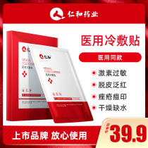 Renhe Medical cold dressing dressing medical beauty transparent sodium repair patch skin sensitive skin damaged acne anti-inflammatory
