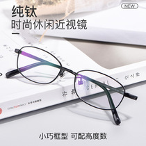 Pure titanium ultra-light glasses frame womens small face eyes anti-blue round frame 5G all titanium glasses frame small frame myopia glasses men