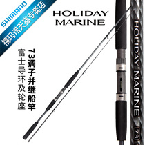 Shimano HOLIDAY MARINE 18 deep sea parallel boat fishing rod Sea fishing rod rod fishing rod