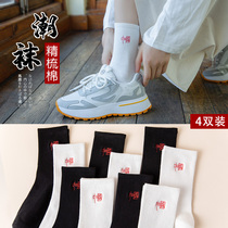 Black Socks Female Midbarrel Socks Spring Autumn Pure Cotton Bottom High Bunch White Long Silo Socks Sweat and Deodorant Sports Student Stockings