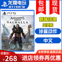 Spot PS5 game Assassins Creed Spirit Palace Viking Age Chinese version Long Xiang video game