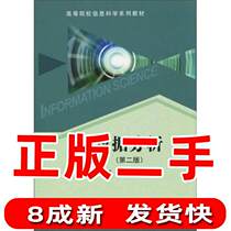 Second-hand Data Analysis 2nd Edition Fan Jincheng Mei Changlin Science Press