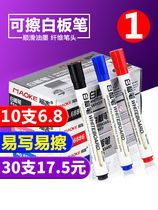 Trend chart new erasable whiteboard pen Fu sports lottery station special pen betting shop non-marker pen easy to leave marks