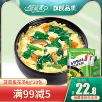 20 pack 8g spinach egg soup convenient instant soup meal replacement breakfast dormitory food instant instant supper