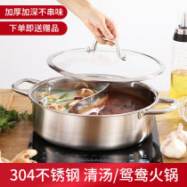 Thickened hot pot 304 stainless steel mandarin duck pot Household induction cooker Stainless steel hot pot soup pot double layer hot pot