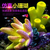 Fish tank landscaping decoration simulation coral sea urchin reef set decoration aquarium landscaping ornaments sea water tank set