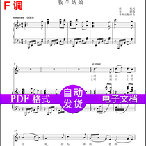 Shepherd Girl-F-tune score Piano accompaniment staff score HD second hair