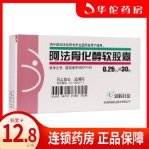 As low as 12 8 boxes) Shuanghe Pharmaceutical Alfascidol Soft Capsules 0 25ug * 30 boxes of osteoporosis hypocalcemia twitching bone pain and bone damage