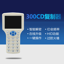 300CD Intelligent copying machine reading machine door Forbidden Card Lift Parking Card Multifunction Idic card machine