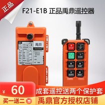 Travel remote control F21-E1B remote control wireless industrial remote control crane Yu tripod CD crane remote control