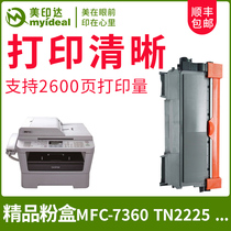 Meiyinda is suitable for brother TN2215 Toner Cartridge TN2225 Toner Cartridge MFC-7360 Printer Ink Cartridge DR2250 Toner Cartridge 7470D Imaging drum holder DCP70