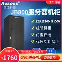 ao sheng 22U cabinet High 1 2 M server cabinet thickened network Cabinet 1 m deep Standard 19 inch JB800