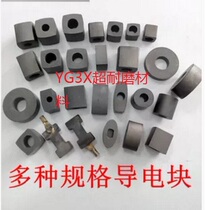 Wire cutting material YG3X conductive block 12x12x12x6 12x12x15x6 screw and other complete accessories