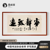 Quiet Zhiyuan calligraphy works handwritten authentic Teahouse office wall background decoration painting Study hanging calligraphy and painting