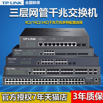 TPLINK triple layer network management switch 16 24 24-way 48 48 1000000000010000 1000000000010000 one trillion 8 optical ports Ethernet centralized network monitoring VLAN optical fiber exchangers TP-LINK TL -