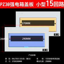 Small PZ30 distribution box cover 15 loop panel iron open box cover single row household customization