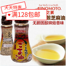  Japan imported Ajinomoto Ajinomoto infant and children pure sesame oil sesame oil bibimbap seasoning 70g bottled