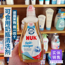 German imports NUK milk bottle fruit and vegetable cleaning agent baby cutlery toy cleaning liquid detergent 380ml