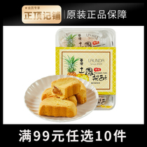 LALINDA Taiwan Guan Temple Tufeng Pear Crisp Breakfast Pastry Net Red Humbling for a Night of Night Snack