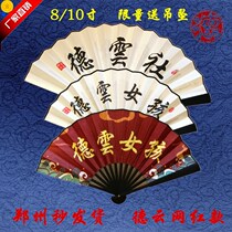 Custom handwritten folding fan Chinese style Zhang Yunlei Qin Xiaoxian Deyun Club same model peripheral silk cloth 8-10 inch female