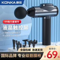 Konka fascia gun muscle relaxation massager Household neck film machine mini electric fitness special muscle film strength film grab