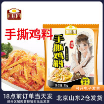 Add Kitchen Treasure Hand Ripping Chicken Stock 30g * 3 Home mixed materials Guangdong Meizhou Hakka Salt Baking Powder Special Ingredient Seasoning Bag