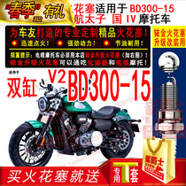 TORCH Iridium Gold Spark Plug applies BENDA Bendon Jingira BD300-15 Dual cylinder Electric spray country IV Motorcycle