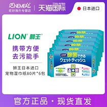 Lion Lion King Wet Towels Pets Except Bacteria Disinfection Go To Tears Japan Imported Dogs Kitty Wet Paper Towel Sterilised 6 Packs