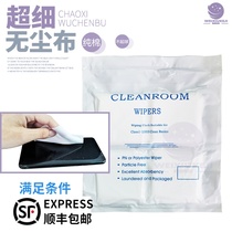  3009 fine fiber anti-static dust-free cloth cleaning cloth Mobile phone screen glue removal cleaning dust-free wiping cloth