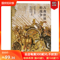 (Genuine spot) refers to the Military history of the book The War of the Classical World