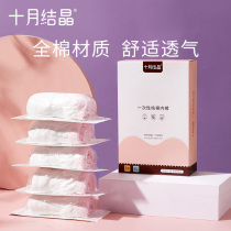 October Crystal disposable underwear maternity confinement pure cotton maternity postpartum large size travel underwear women 10 pieces