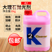 Dali polishing agent K2 crystal hardening agent Stone cleaning and maintenance renovation care special shiny crystal surface crystallization agent
