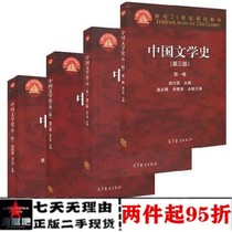 Second-hand Chinese Literature History Third Edition Yuan Xingpei 1234 Four Higher Education 2014