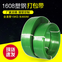 1608 plastic steel packing tape with 15kg roll of paper tube can be invoiced