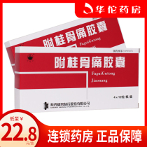 As low as 22 8 boxes) Wanhuashan Fugui Gutong Capsules 0 33g * 48 boxes of knee joint hyperplasia bone joint pain cervical spondylosis